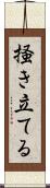掻き立てる Scroll