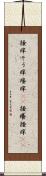 掻痒 Scroll