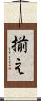 揃え Scroll