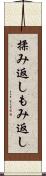 揉み返し Scroll