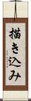 描き込み Scroll