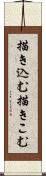 描き込む Scroll