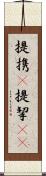 提携(P) Scroll