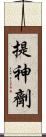 提神劑 Scroll