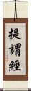 提謂經 Scroll