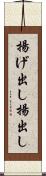 揚げ出し Scroll