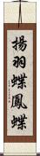 揚羽蝶;鳳蝶 Scroll