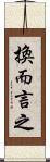 換而言之 Scroll