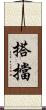 搭擋 Scroll