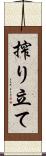 搾り立て Scroll