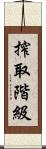 搾取階級 Scroll