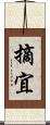 摘宜 Scroll