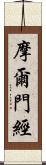 摩爾門經 Scroll