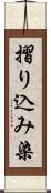 摺り込み染 Scroll