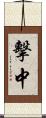 擊中 Scroll