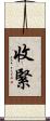 收緊 Scroll