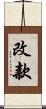 改款 Scroll