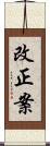 改正案 Scroll
