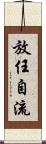 放任自流 Scroll