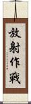 放射作戰 Scroll