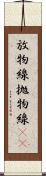 放物線 Scroll