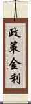 政策金利 Scroll