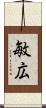 敏広 Scroll