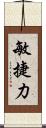 敏捷力 Scroll