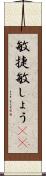 敏捷 Scroll