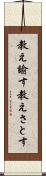 教え諭す Scroll