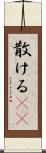 散ける(rK) Scroll