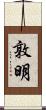 敦明 Scroll