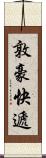 敦豪快遞 Scroll