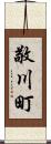 敬川町 Scroll