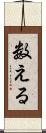 数える Scroll