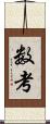 数考 Scroll