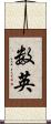 数英 Scroll