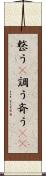 整う(P) Scroll