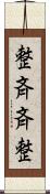 整斉 Scroll