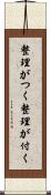 整理がつく Scroll