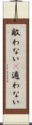 敵わない(P) Scroll