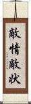 敵情 Scroll