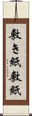 敷き紙 Scroll