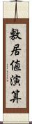 敷居値演算 Scroll
