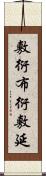 敷衍;布衍;敷延 Scroll