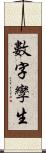 數字孿生 Scroll