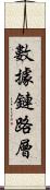 數據鏈路層 Scroll