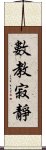 數教寂靜 Scroll