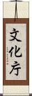 文化庁 Scroll