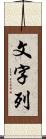 文字列 Scroll